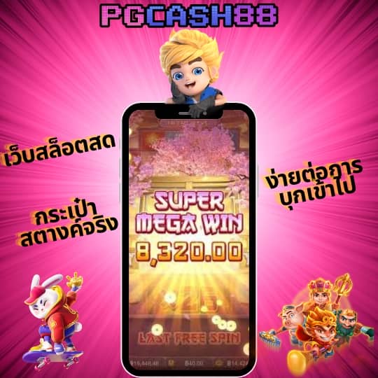 ทดลองเล่นสล็อต pg ไม่ เด้ง ซื้อฟรีได้