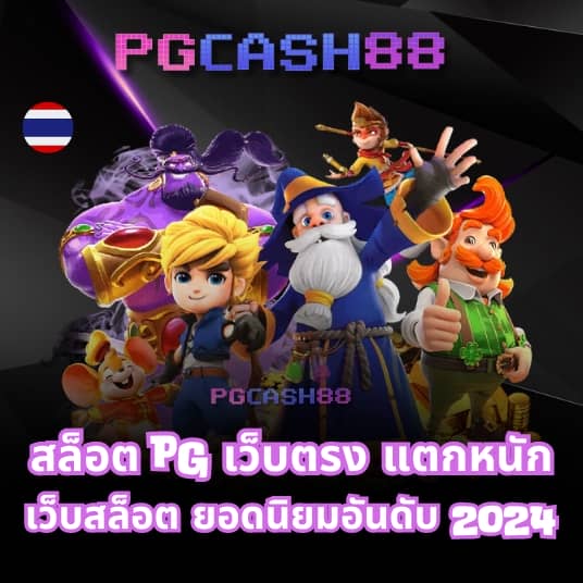 ทดลองเล่นสล็อต pg ไม่ เด้ง ซื้อฟรีได้